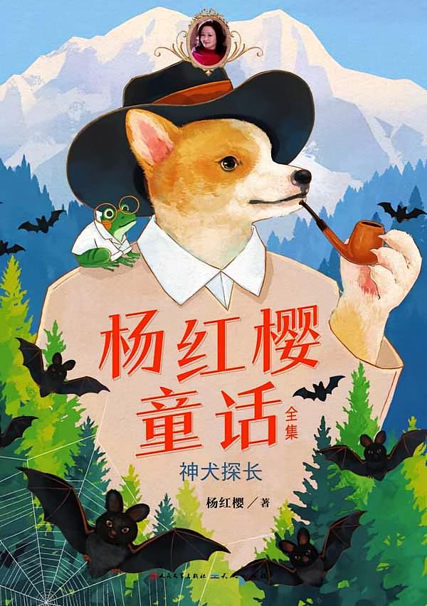 杨红樱童话全集_神犬探长
