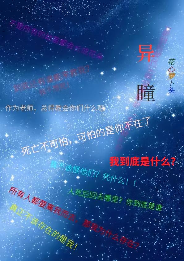 异瞳