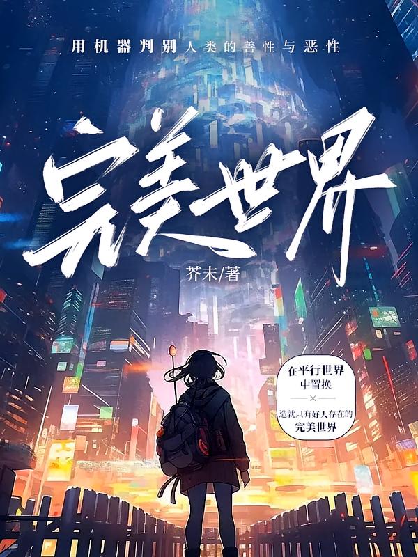 完美世界