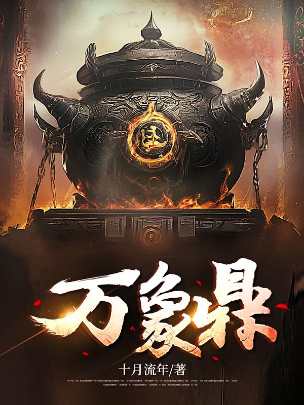 万象鼎