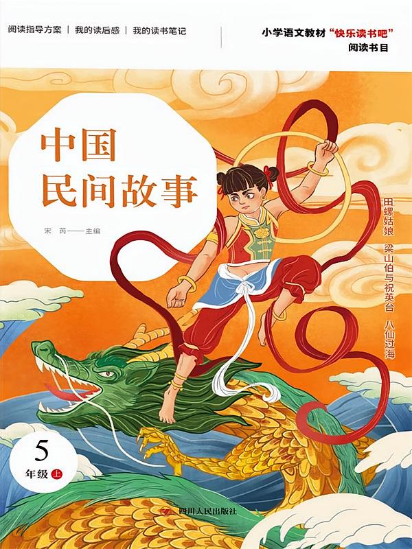 中国民间故事（第2版）