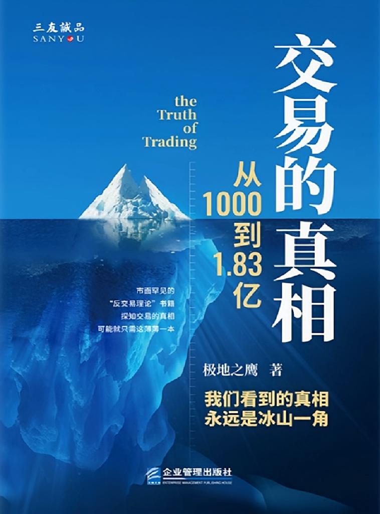 交易的真相：从1000到1.83亿