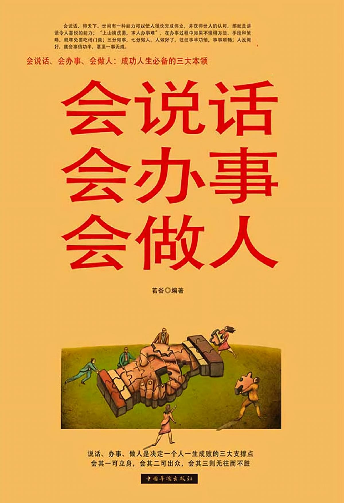 会说话会办事会做人
