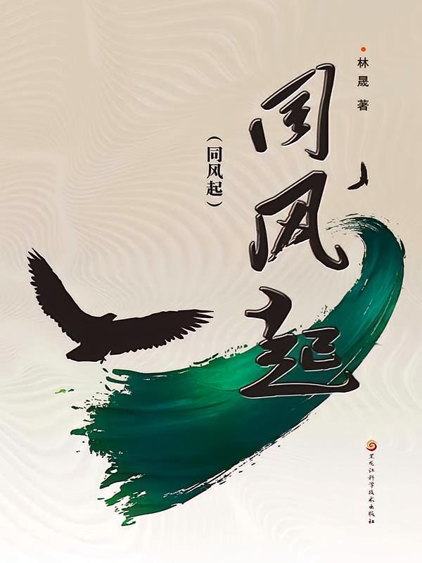 同风起