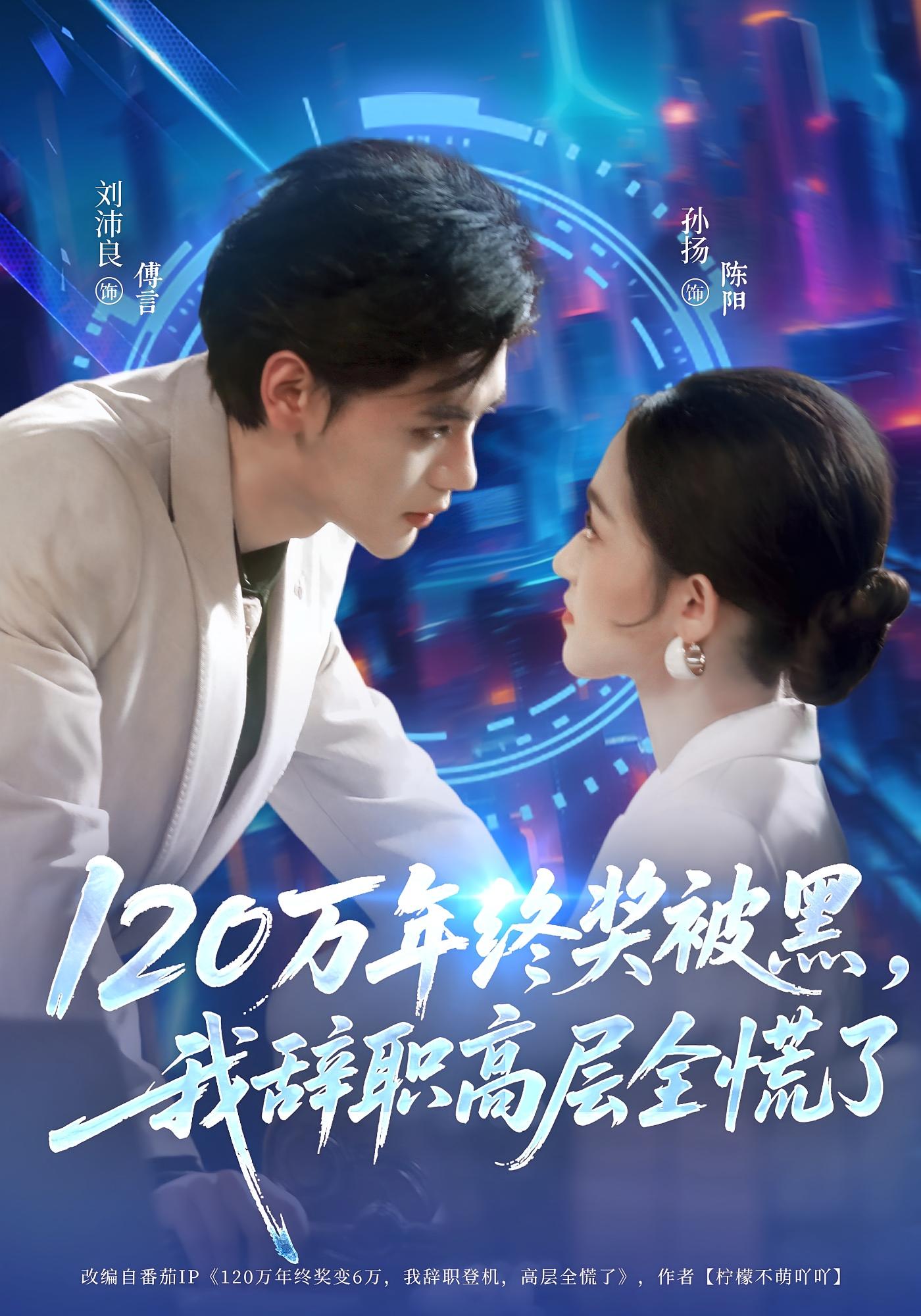 120万年终奖被黑，我辞职高层全慌了