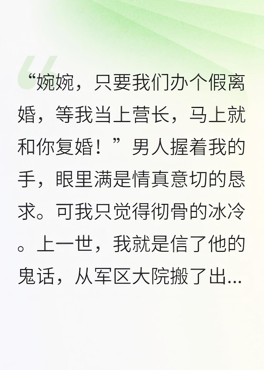 八零辣妻：踹掉渣男后被首长宠上天