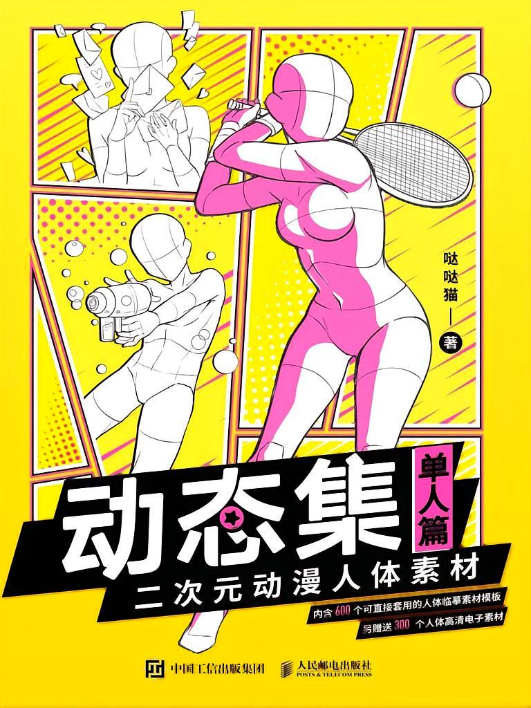 动态集 二次元动漫人体素材（单人篇）