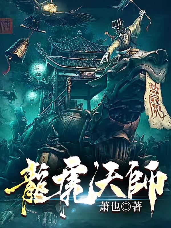龙虎天师