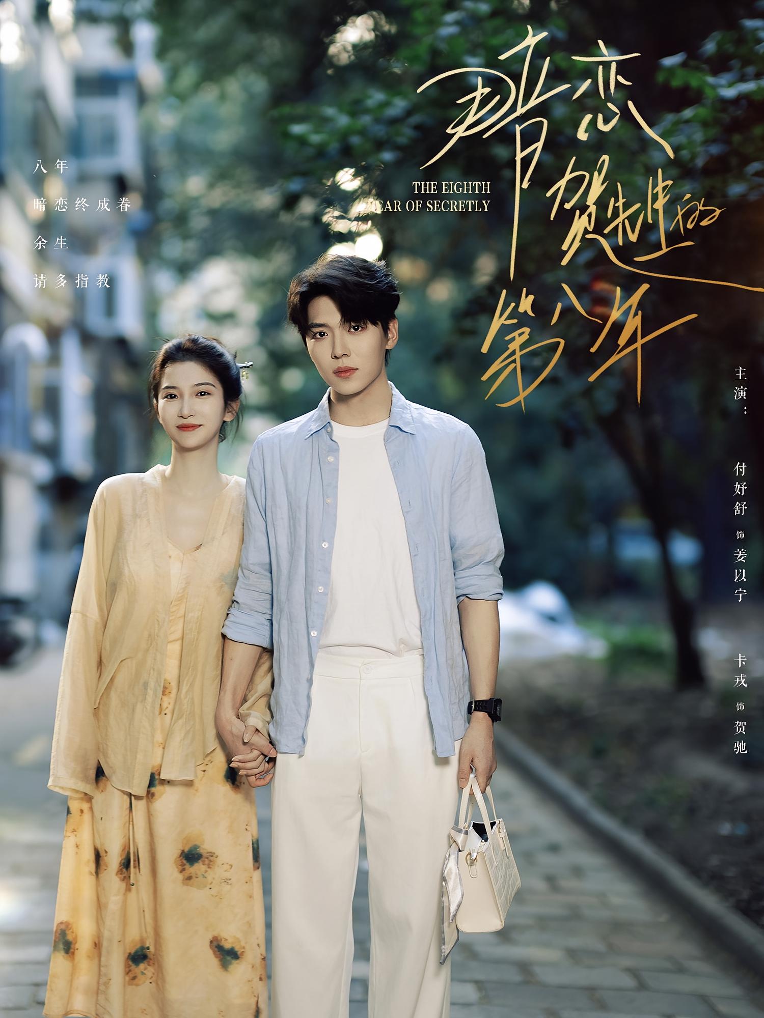 暗恋贺先生的第八年
