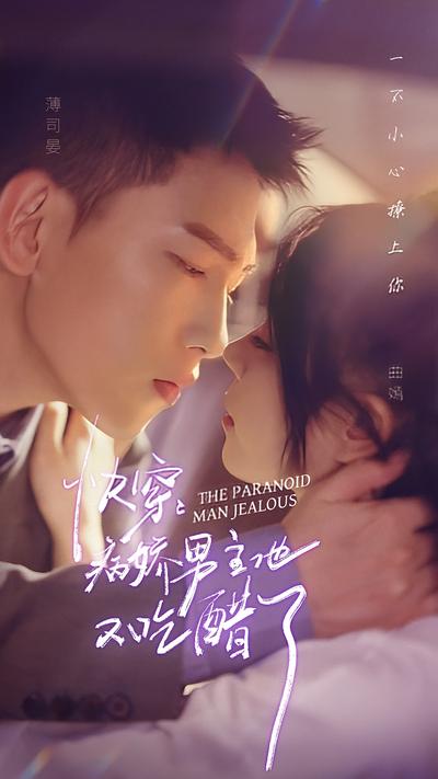 快穿：病娇男主他又吃醋了