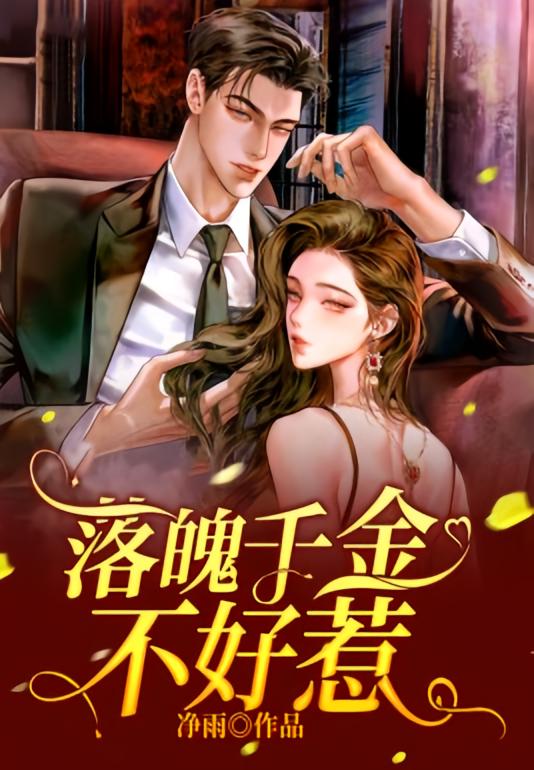 落魄千金不好惹