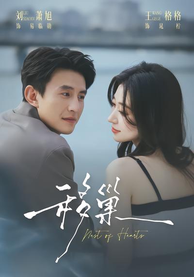 移巢 - 在线观看