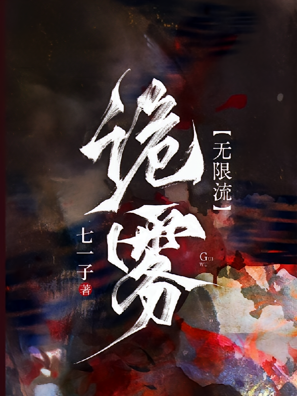 诡雾【无限流】