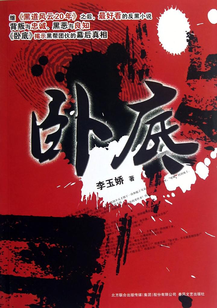 卧底