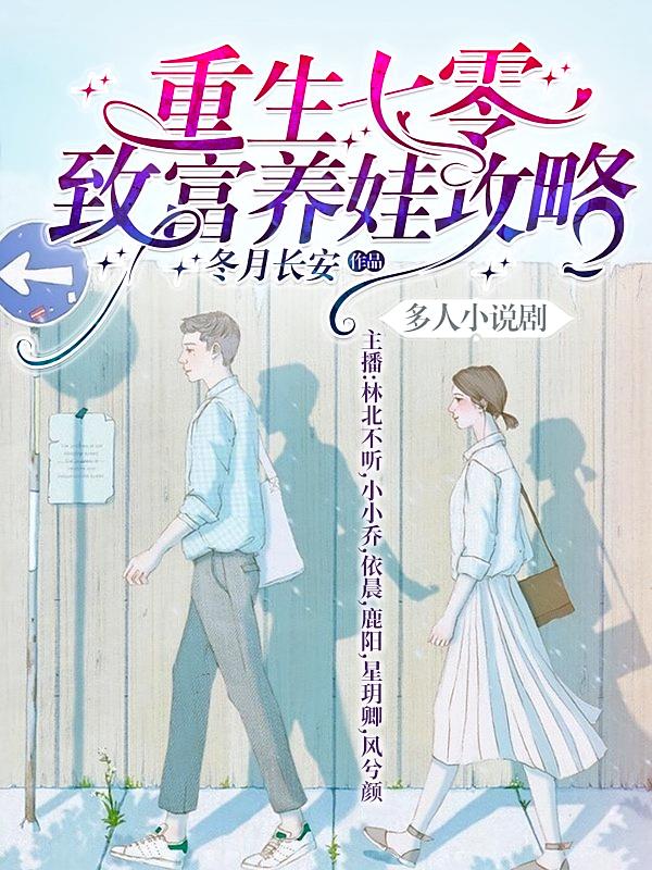 重生七零：致富养娃攻略