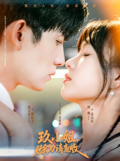 玖小姐，赊刀请查收