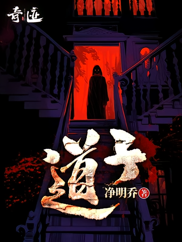 道子