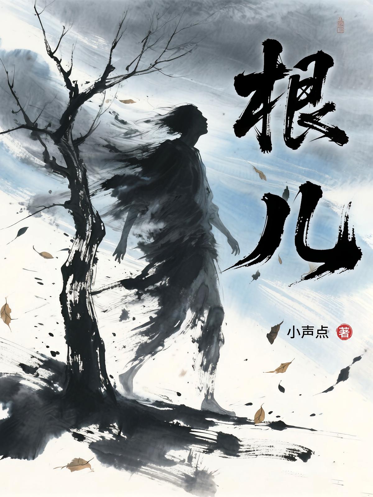 根儿