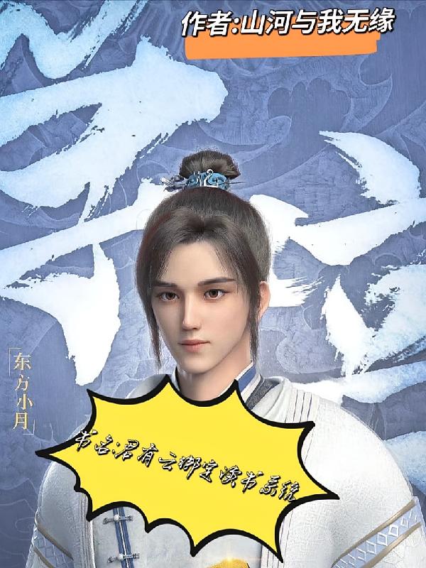 君有云绑定读书系统