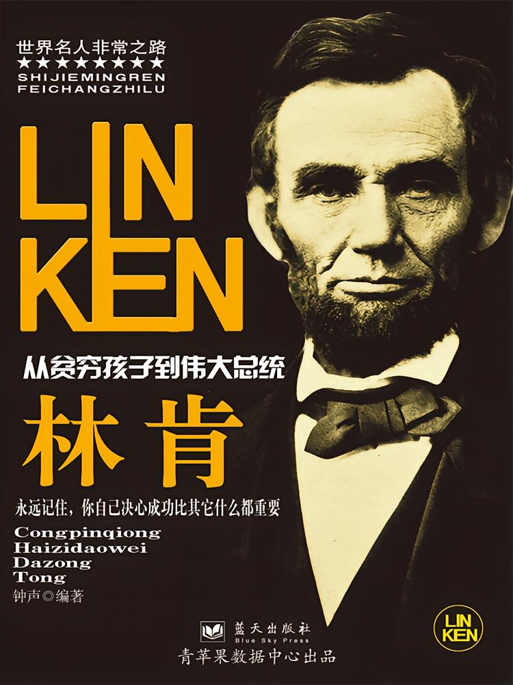 林肯
