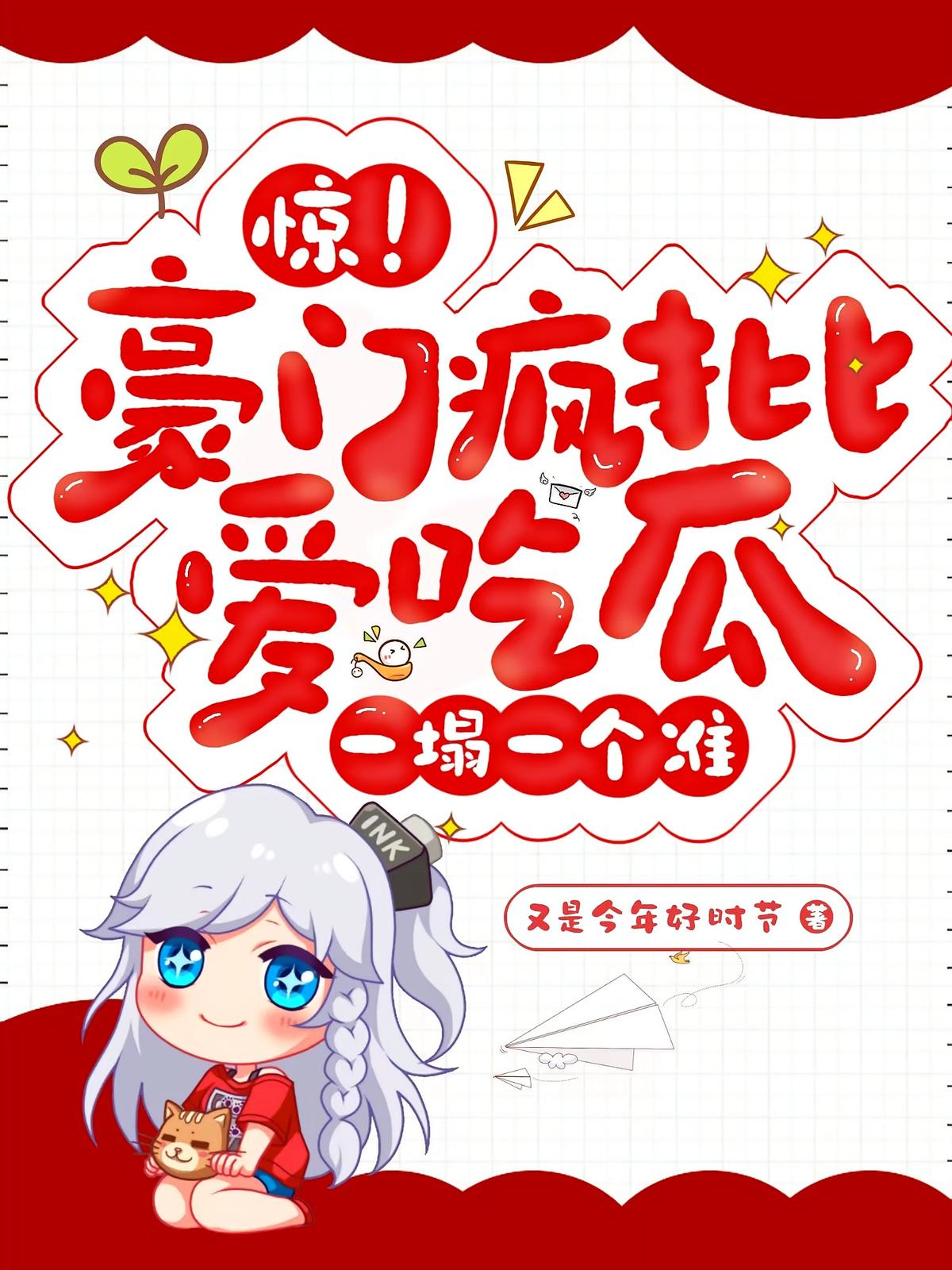 惊！豪门疯批爱吃瓜，一塌一个准