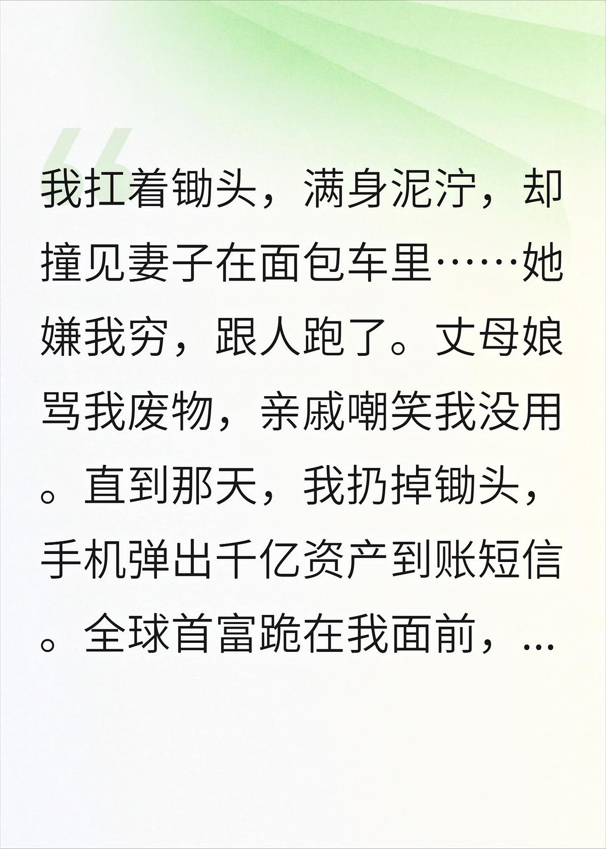 老婆出轨，我不再装穷，千亿战神身份被曝光