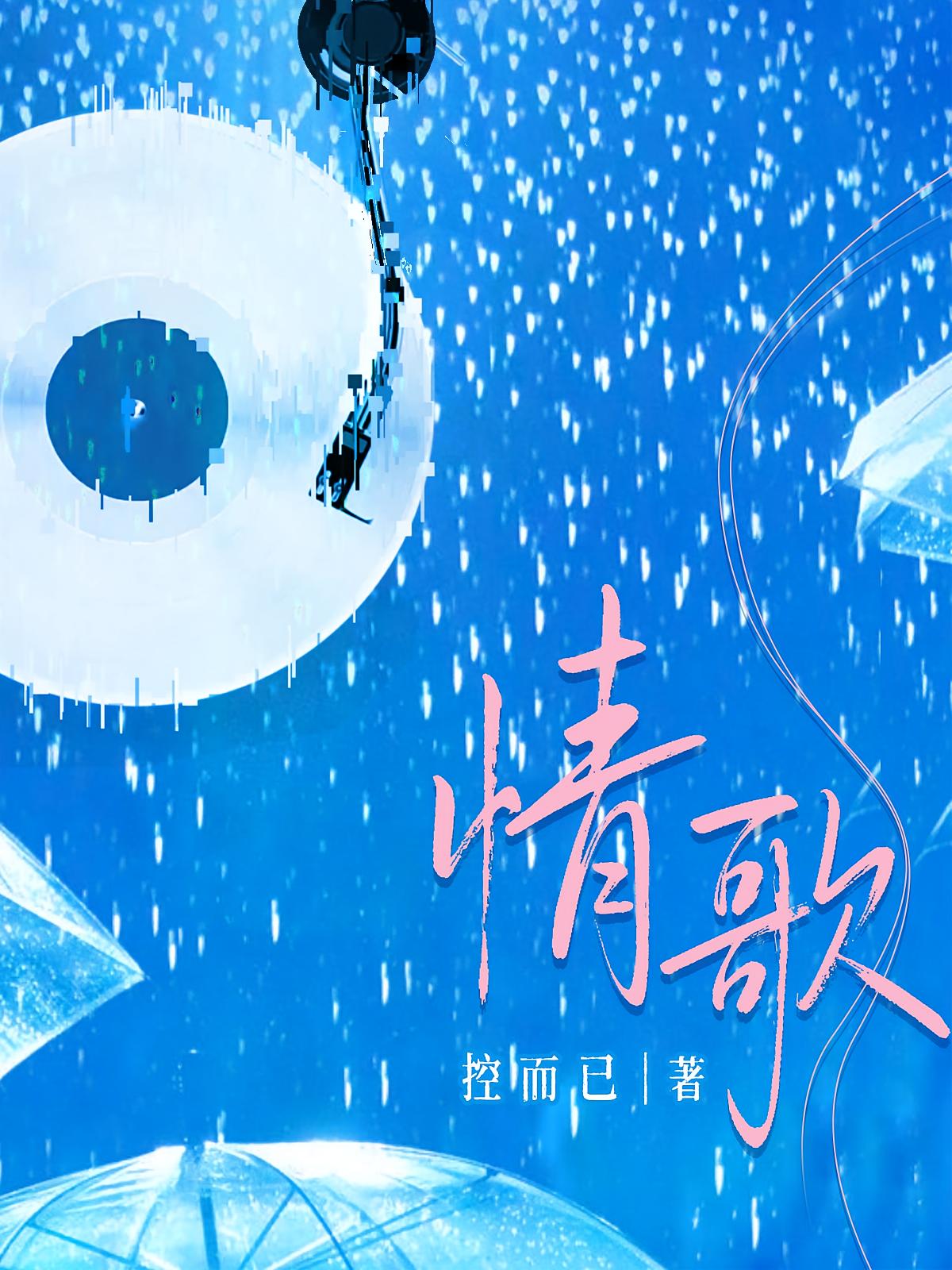 情歌
