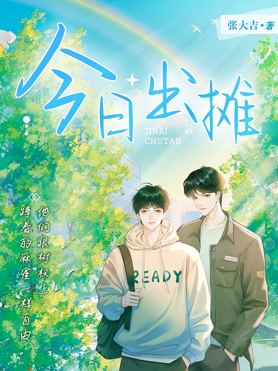 今日出摊