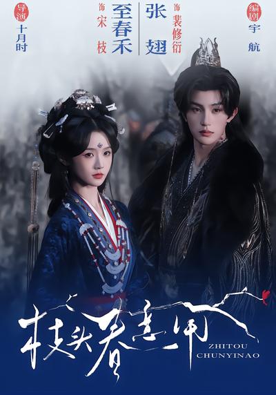 枝头春意闹封面