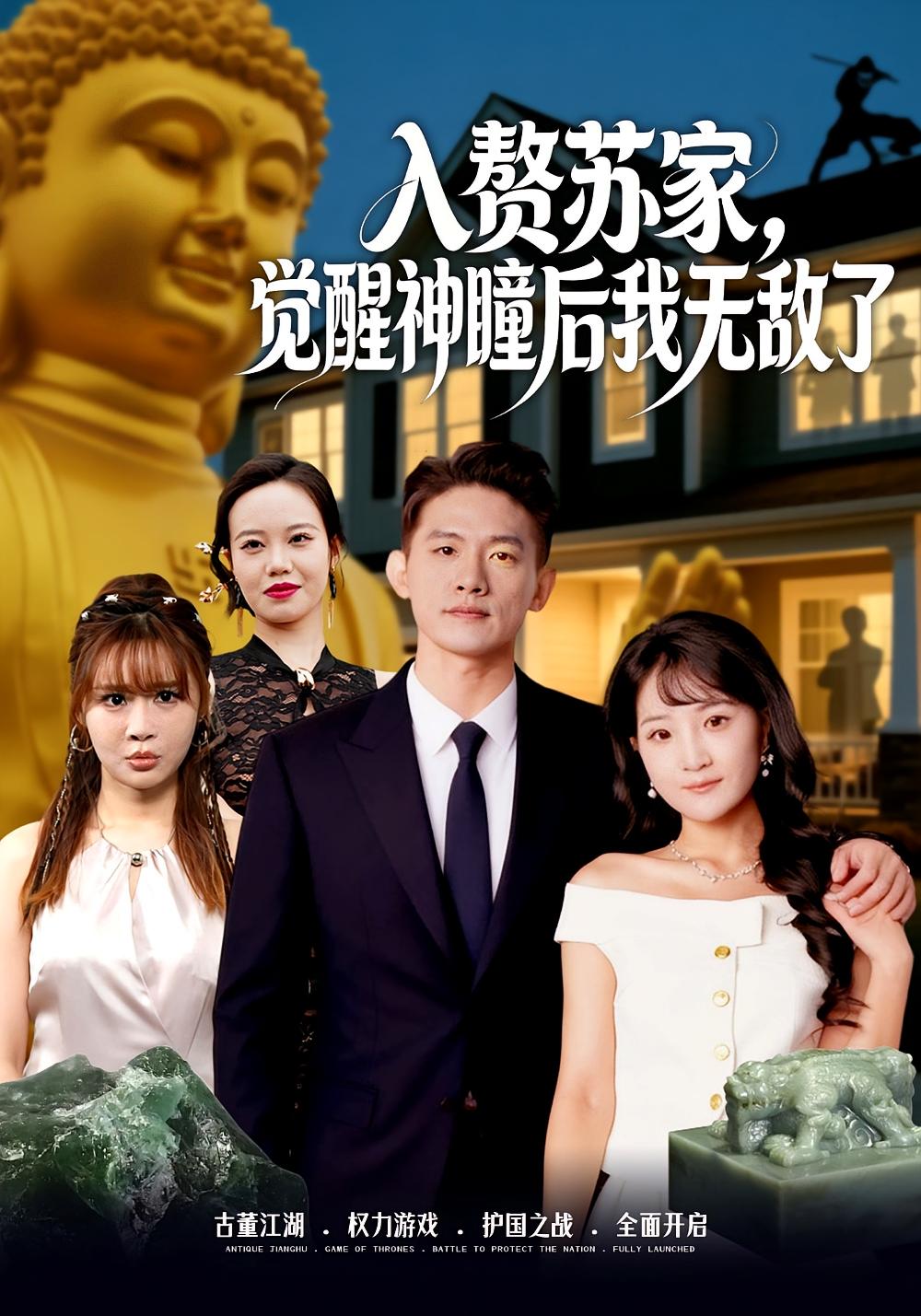 入赘苏家，觉醒神瞳后我无敌了