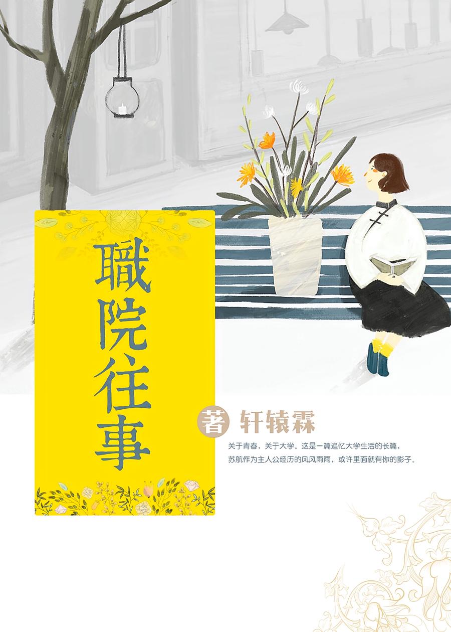 职院往事