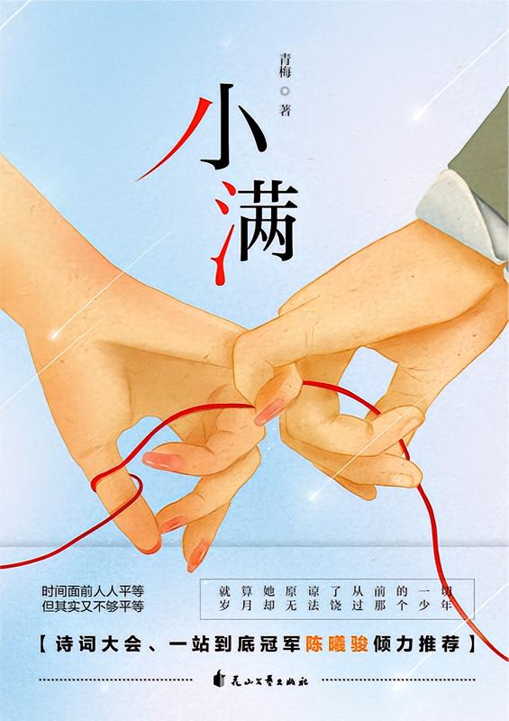 小满