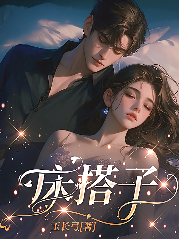 床搭子