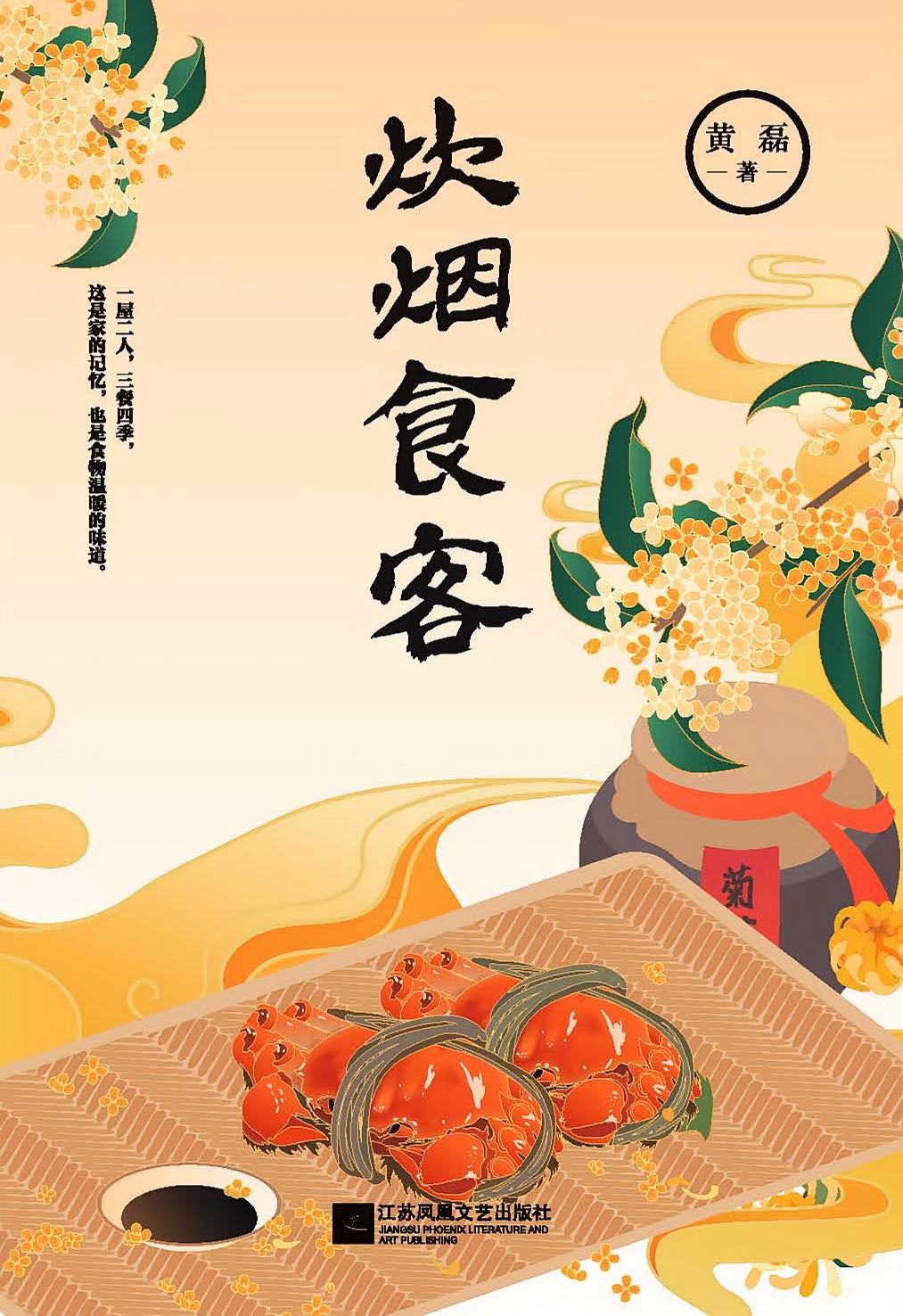 炊烟食客
