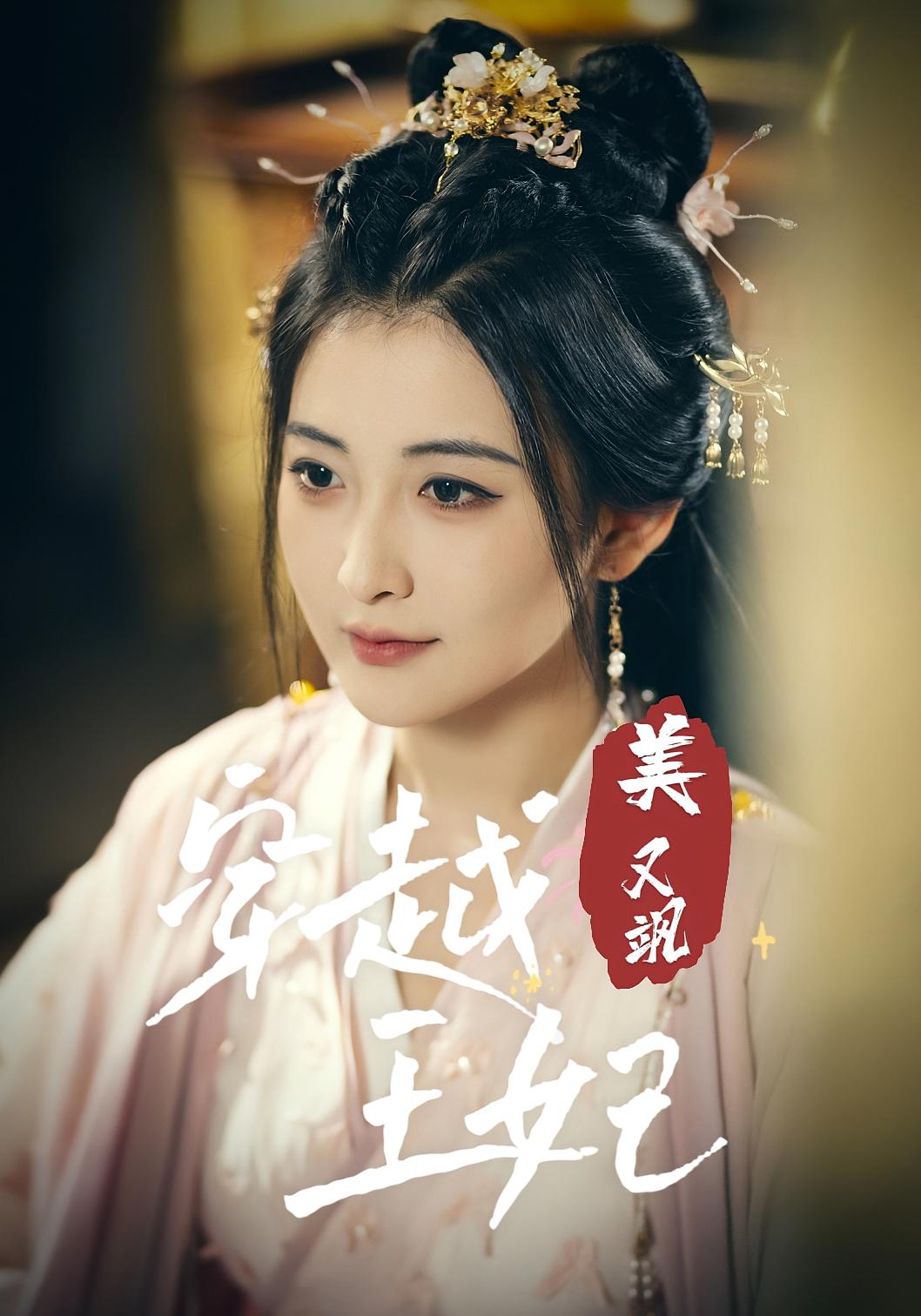 穿越王妃美又飒