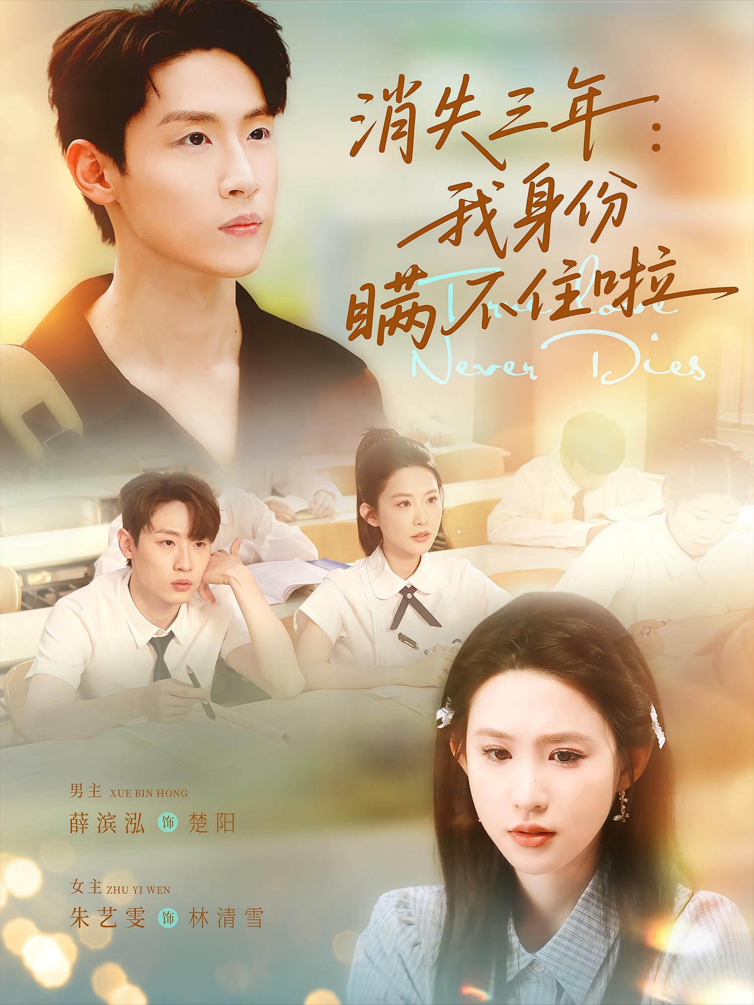 消失三年：我身份瞒不住啦