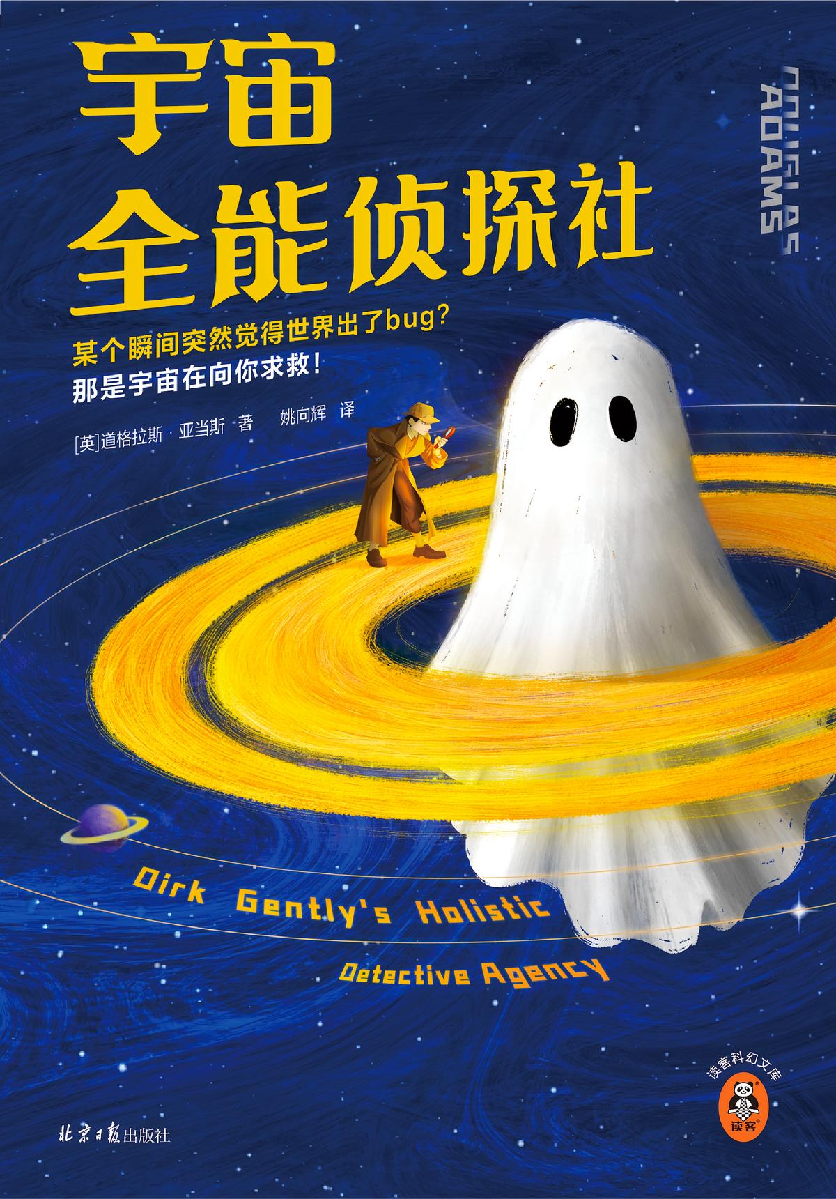 宇宙全能侦探社
