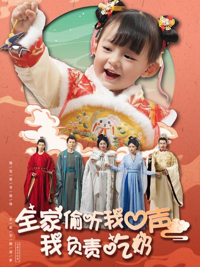 全家偷听我心声我负责吃奶