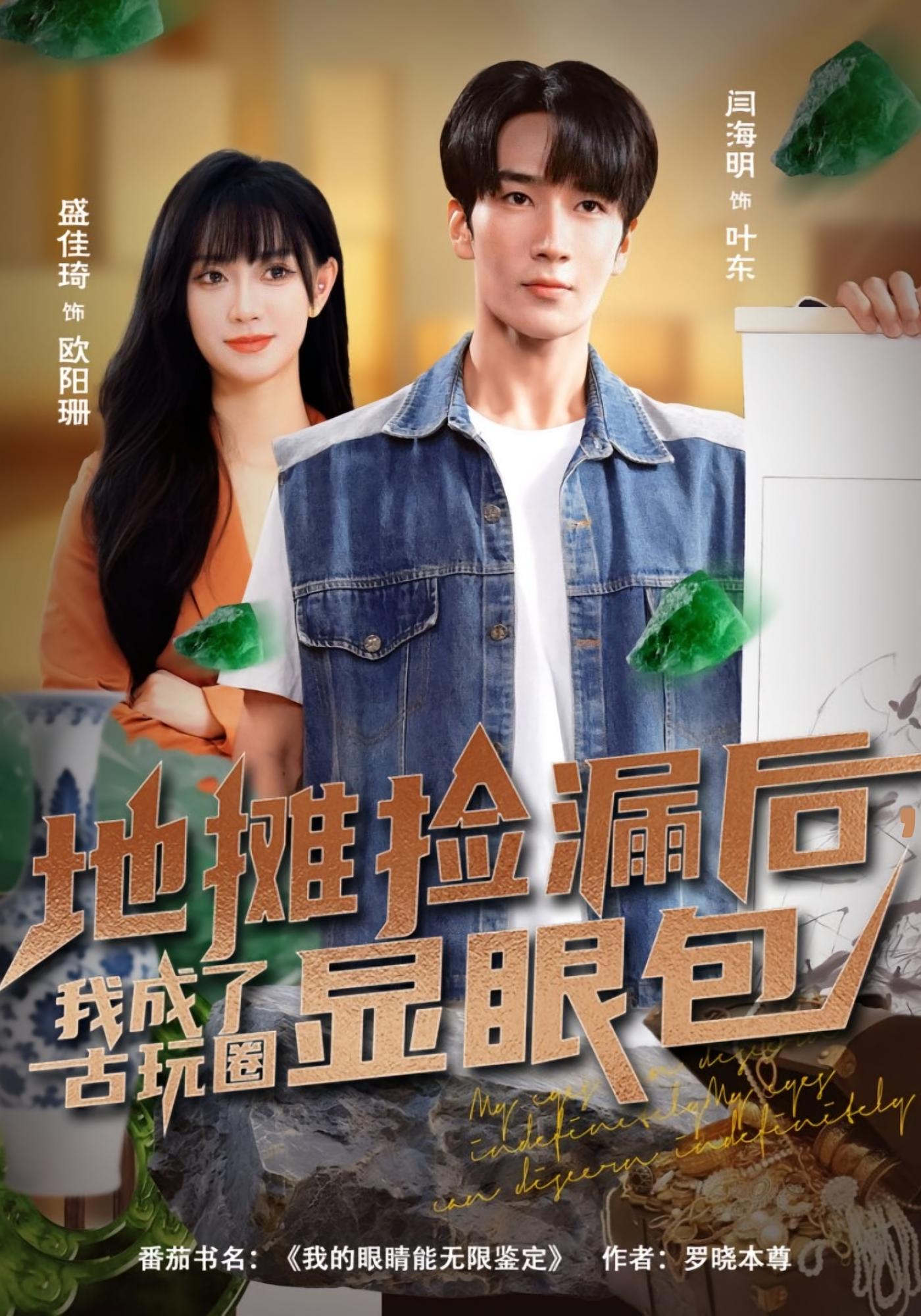 地摊捡漏后，我成了古玩圈显眼包