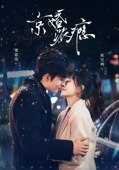 京婚浓瘾封面