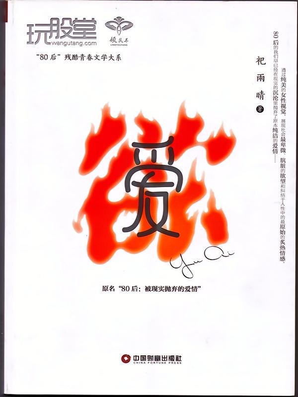 欲·爱