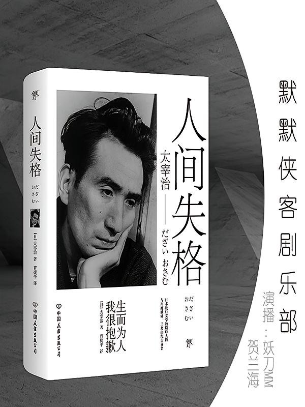 人间失格