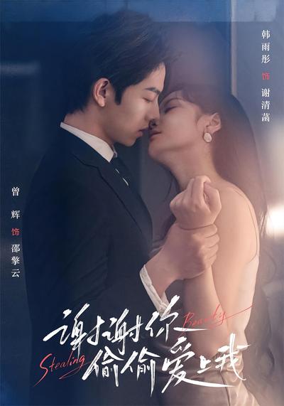 谢谢你偷偷爱上我