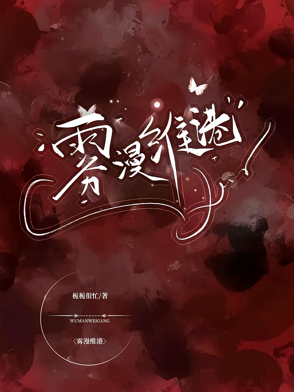 雾漫维港