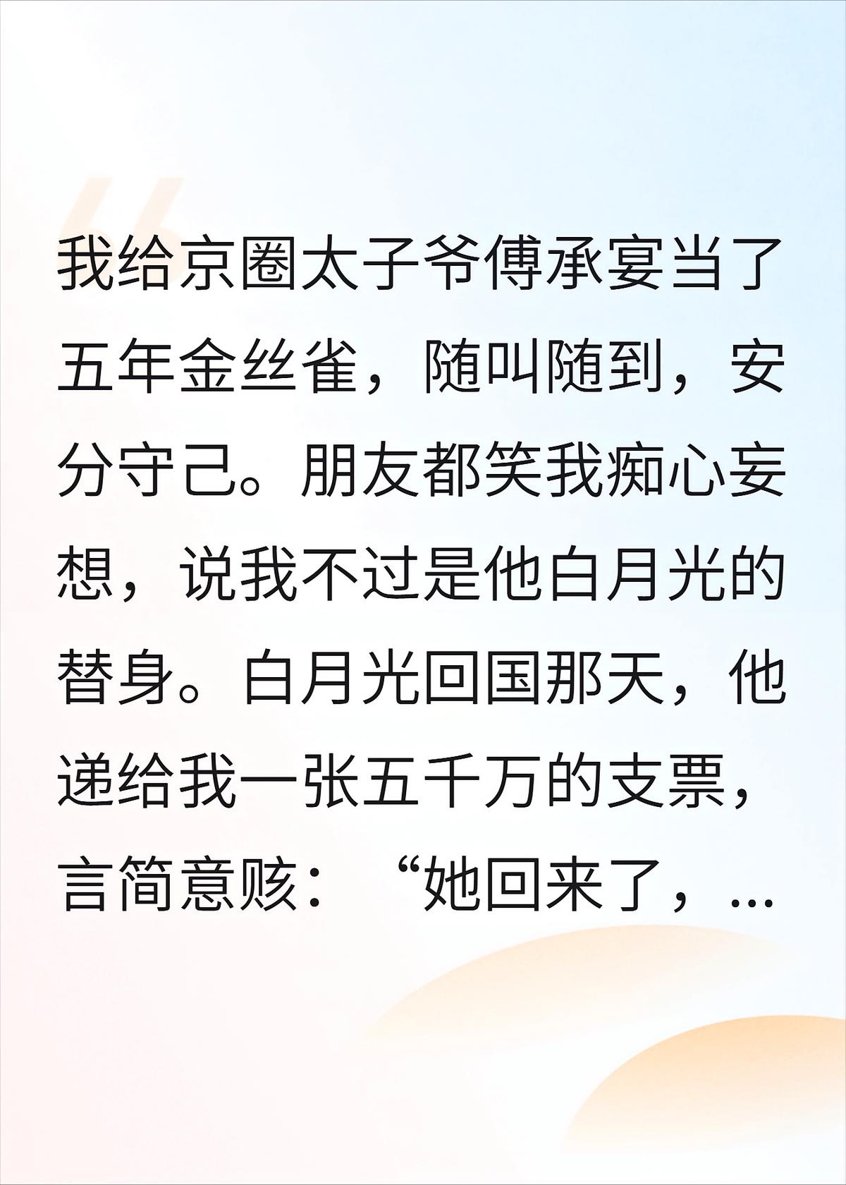 京圈太子爷的白月光回国，让我滚蛋