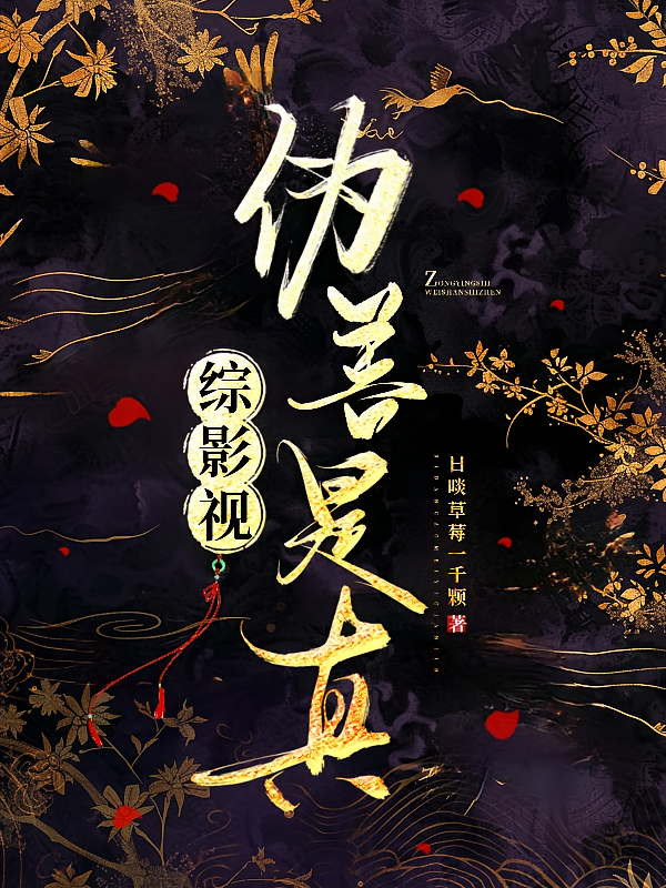 【综影视】伪善是真
