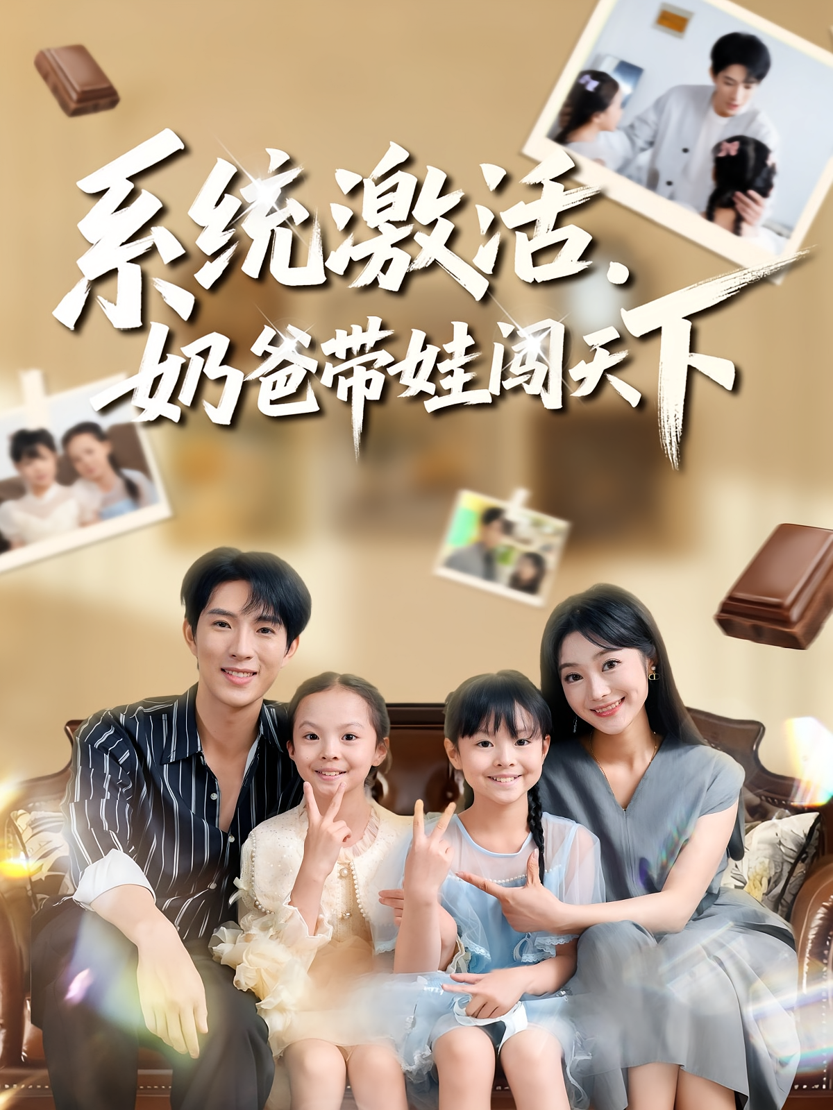 系统激活，奶爸带娃闯天下