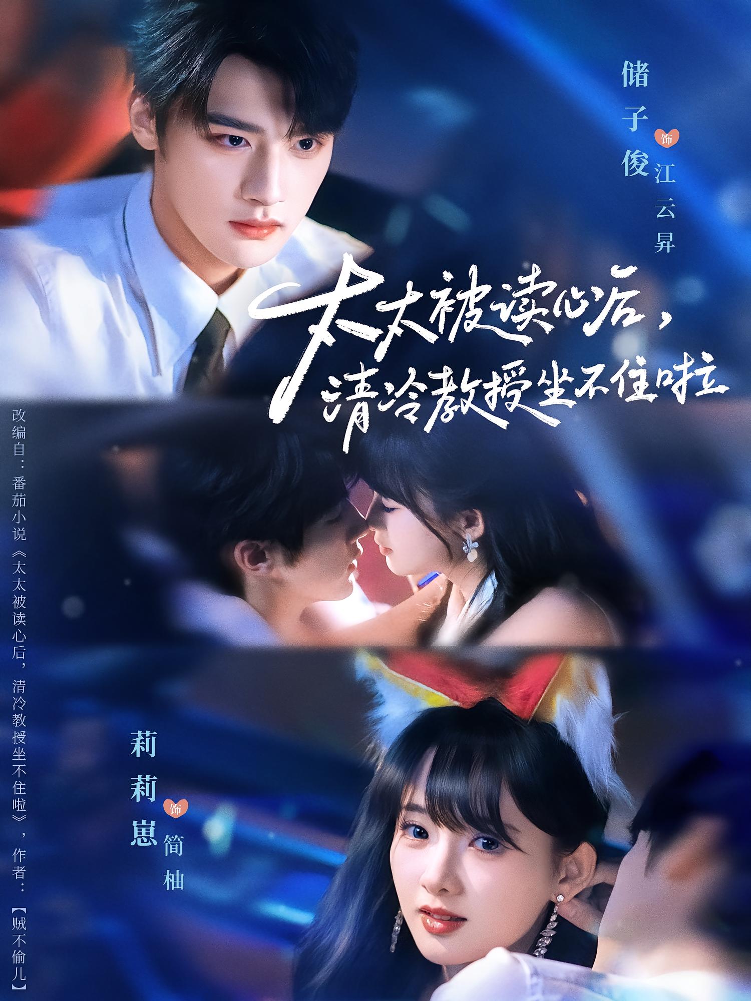 太太被读心后，清冷教授坐不住啦