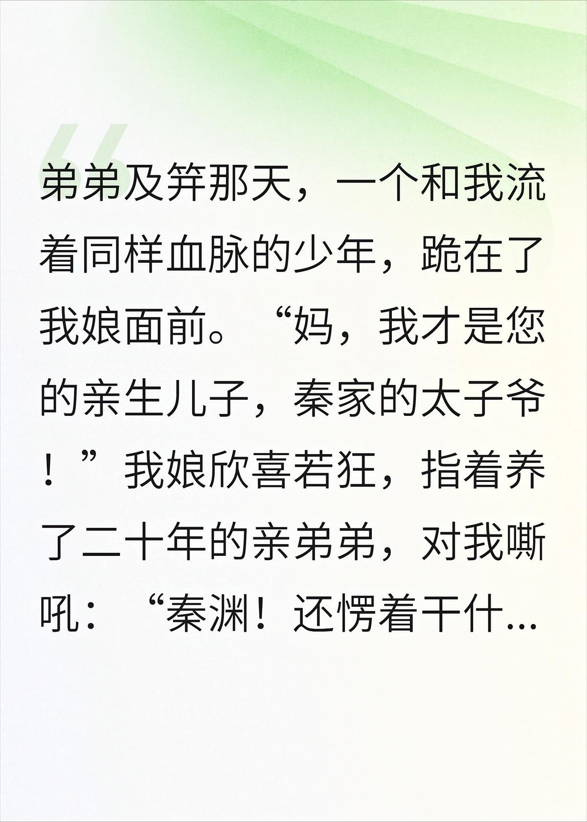 太子被换那天，我帮娘亲把真太子换了回来