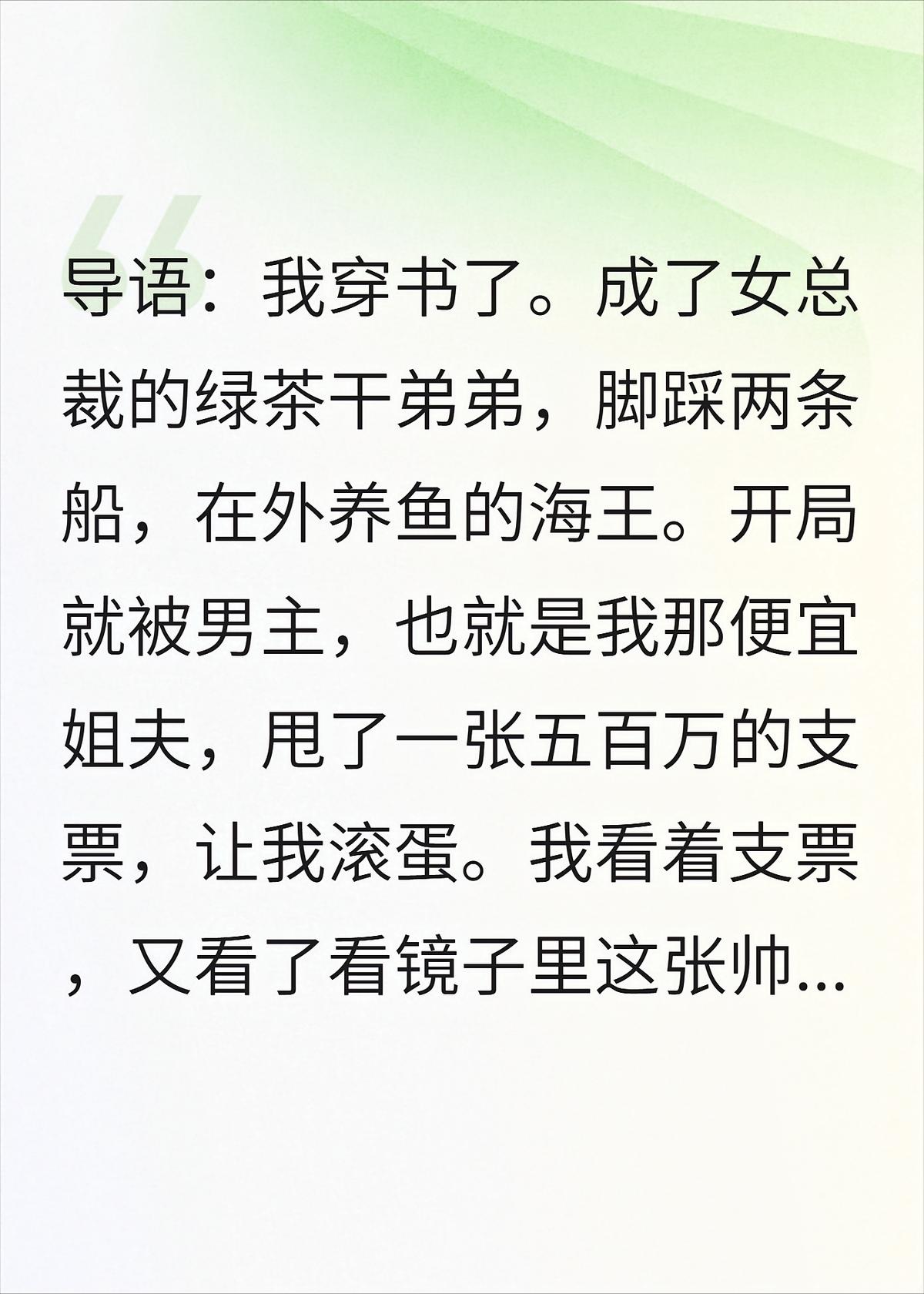 穿成总裁绿茶干弟弟，霸总姐夫叫我滚